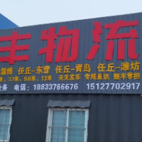 圣丰物流