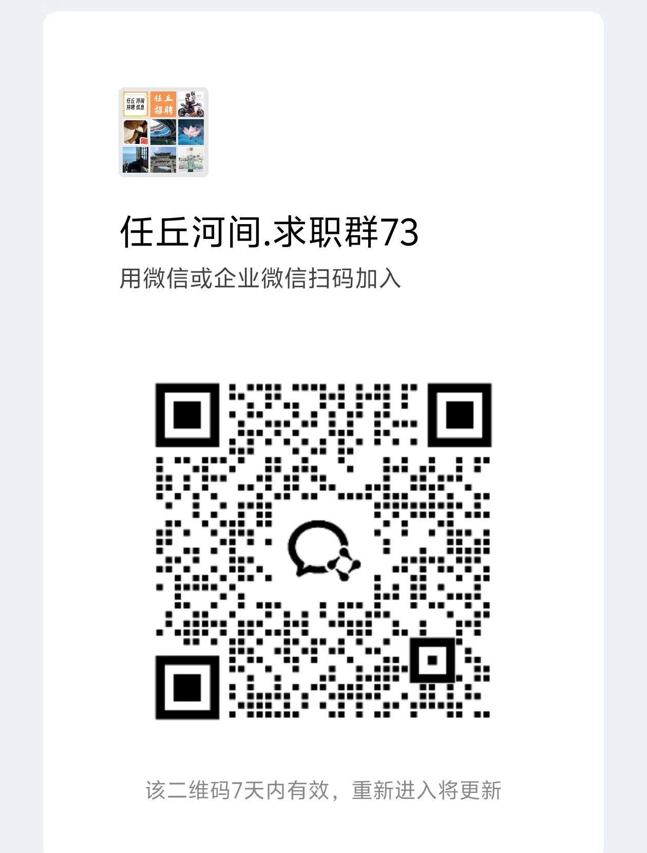 扫码进群
