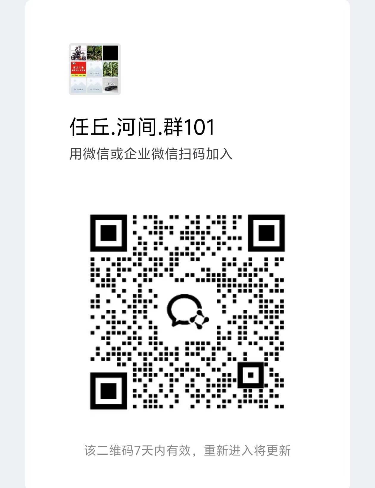 扫码进群